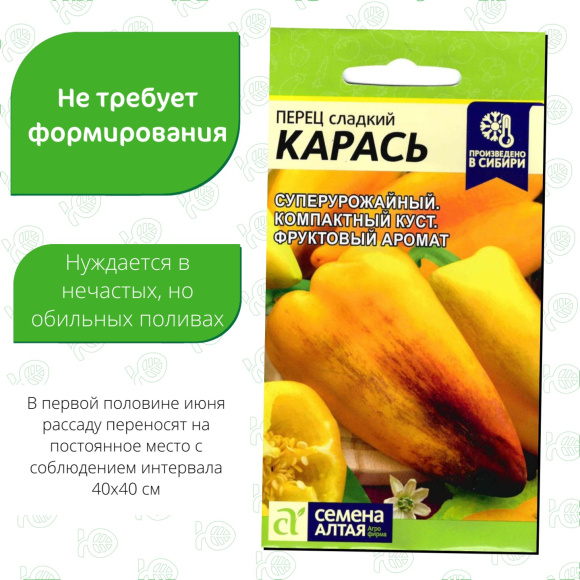 Перец Карась [Семена алтая] купить с доставкой