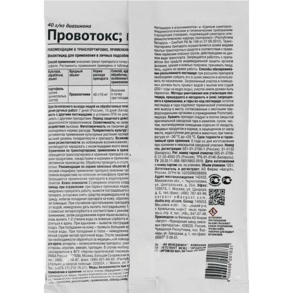 Провотокс 120 г [Август] купить с доставкой
