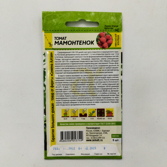 Томат Мамонтенок [Семена алтая] купить с доставкой