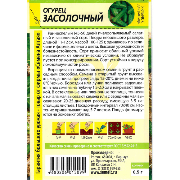 Огурец Засолочный [Семена алтая] купить с доставкой