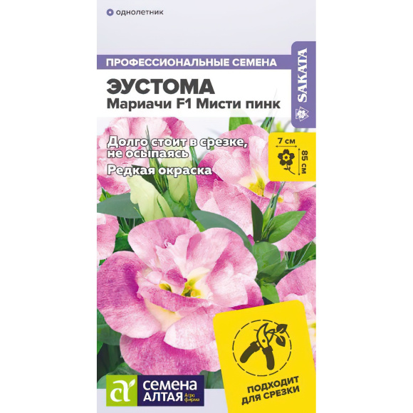 Эустома Мариачи Мисти Пинк [Семена алтая] купить с доставкой