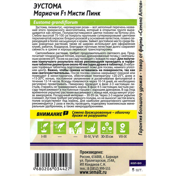 Эустома Мариачи Мисти Пинк [Семена алтая] купить с доставкой