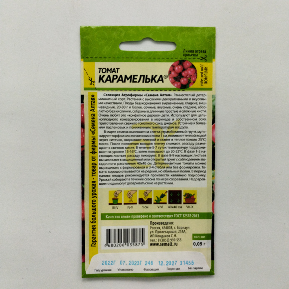 Томат Карамелька [Семена алтая] купить с доставкой