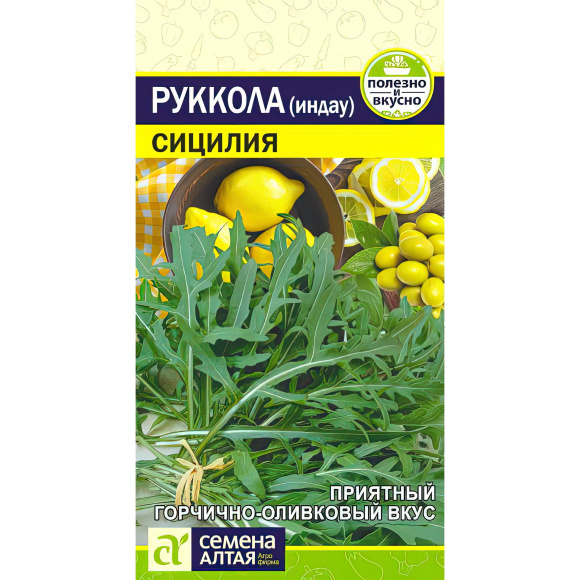 Руккола индау Сицилия [Семена алтая] купить с доставкой