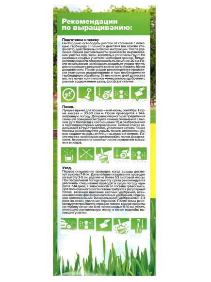 Газонная трава Спорт 900 г [Семена алтая] купить с доставкой