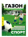 Газонная трава Спорт 900 г [Семена алтая] купить с доставкой