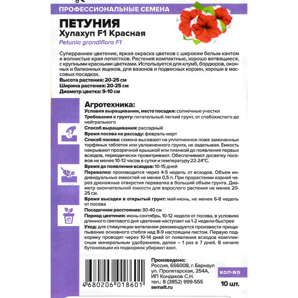 Петуния Хулахуп Красная [Семена алтая] купить с доставкой