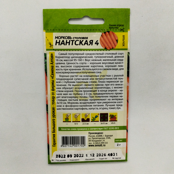Морковь Нантская 4 [Семена алтая] купить с доставкой