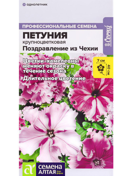 Петуния Поздравление из Чехии смесь полумахровая [Семена алтая] купить с доставкой