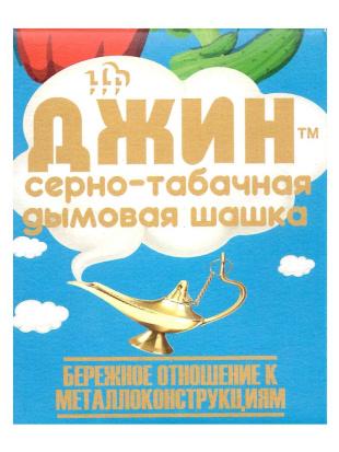 Шашка Табачно-серная Джин 220 гр.Гефест