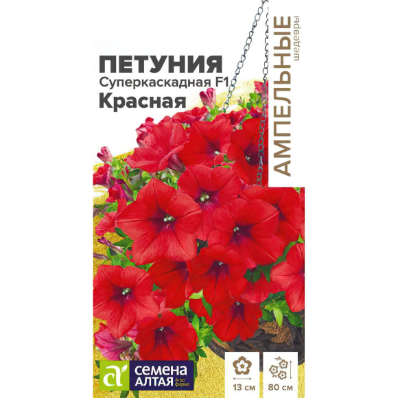 Петуния Суперкаскадная красная [Семена алтая] купить с доставкой