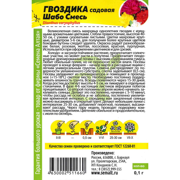 Гвоздика Садовая Шабо смесь [Семена алтая] купить с доставкой