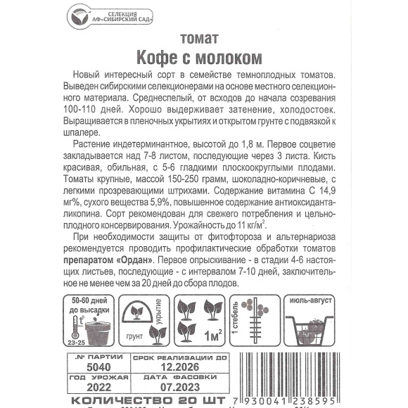 Томат Кофе с молоком [Сибирский сад] купить с доставкой