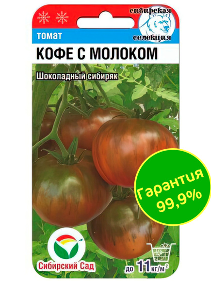 Томат Кофе с молоком [Сибирский сад] купить с доставкой