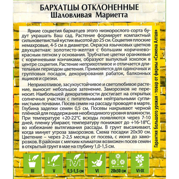 Бархатцы Шаловливая Мариетта [Семена алтая] купить с доставкой