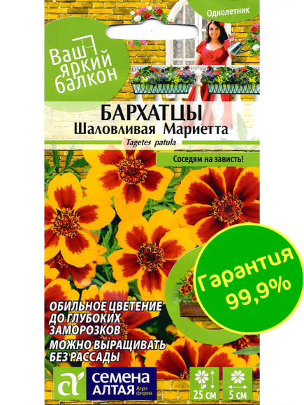 Бархатцы Шаловливая Мариетта [Семена алтая] купить с доставкой