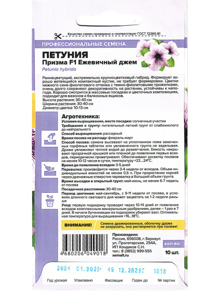 Петуния Призма Ежевичный джем [Семена алтая] купить с доставкой