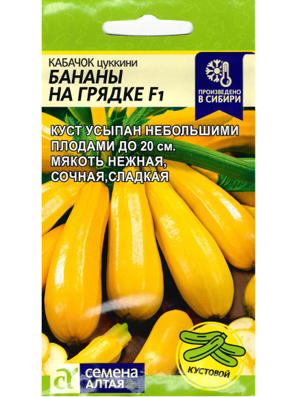 Кабачок Бананы на Грядке F1 [Семена алтая] купить с доставкой