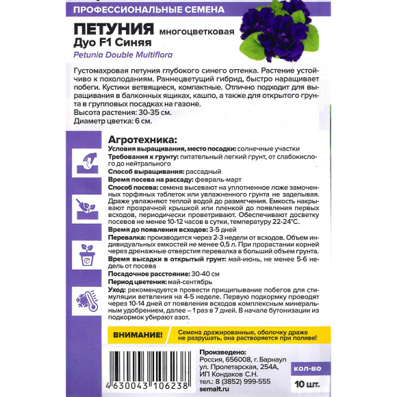 Петуния Синяя махровая Дуо [Семена алтая] купить с доставкой