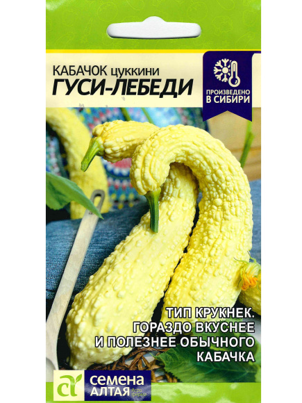 Кабачок Гуси-Лебеди [Семена алтая] купить с доставкой