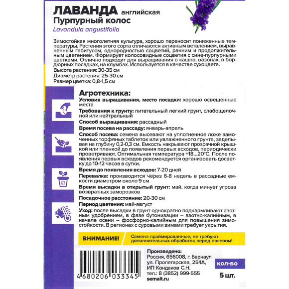 Лаванда Пурпурный колос английская [Семена алтая] купить с доставкой
