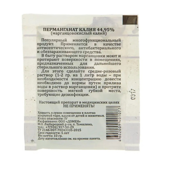 МАР перманганат калия 10 г [Домен] купить с доставкой