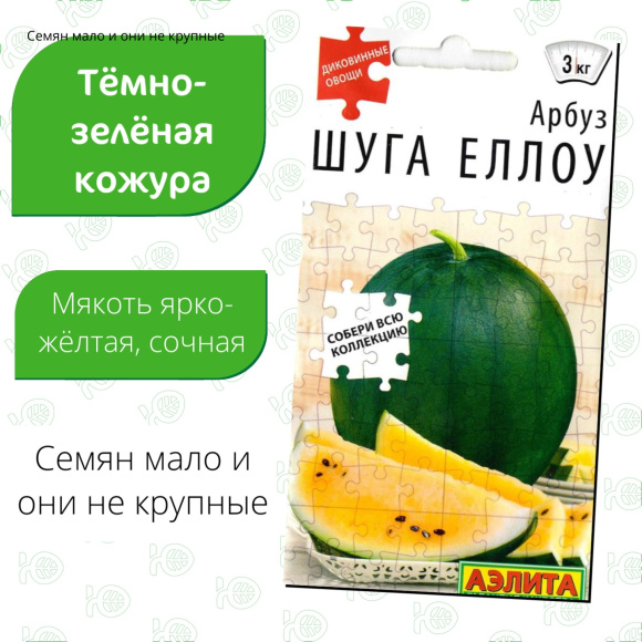 Арбуз Шуга Еллоу [Аэлита] купить с доставкой