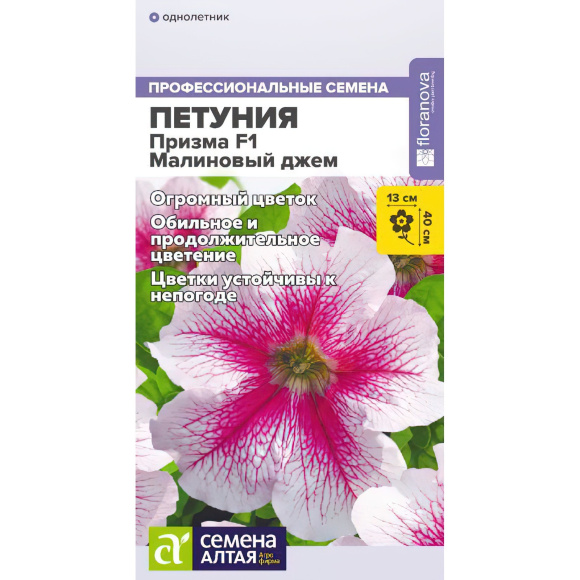 Петуния Призма Малиновый джем [Семена алтая] купить с доставкой