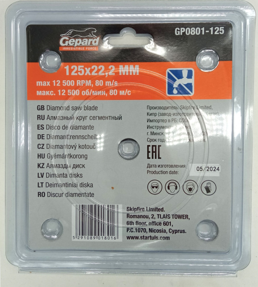 Алмазный круг 125х22 мм универсальный сегментированный (сухая и мокрая резка) [GEPARD] купить с доставкой