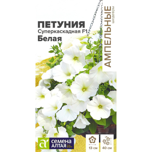 Петуния Суперкаскадная Белая [Семена алтая] купить с доставкой