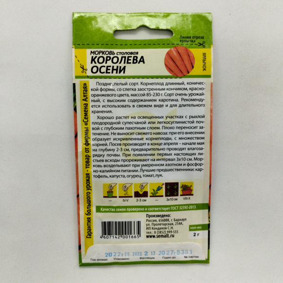 Морковь Королева Осени [Семена алтая] купить с доставкой