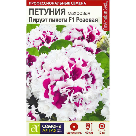 Петуния Пируэт Пикоти Розовая махровая [Семена алтая] купить с доставкой