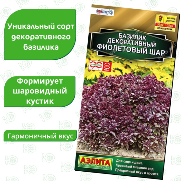 Базилик Фиолетовый шар декоративный [Аэлита] купить с доставкой