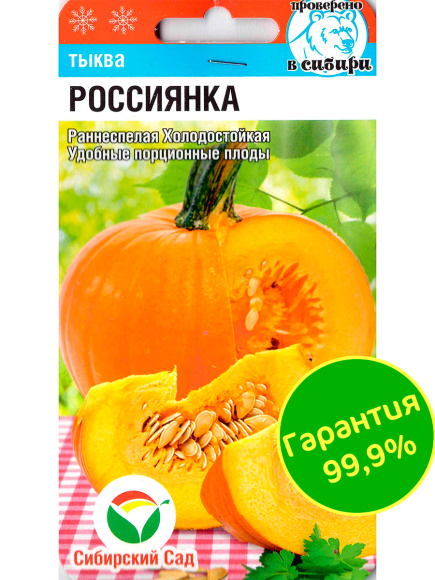 Тыква Россиянка [Сибирский сад] купить с доставкой