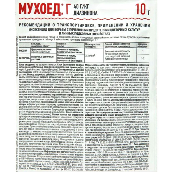 Мухоед 10 г [Август] купить с доставкой