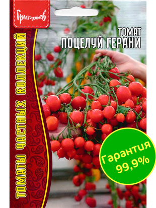 Томат Поцелуй Герани [Семена редких растений]