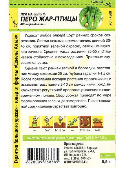 Лук на зелень Перо Жар-Птицы [Семена алтая] купить с доставкой
