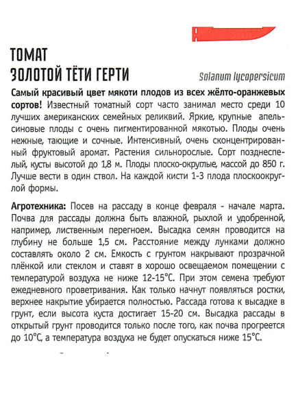Томат Золотой Тети Герти [Семена редких растений] купить с доставкой