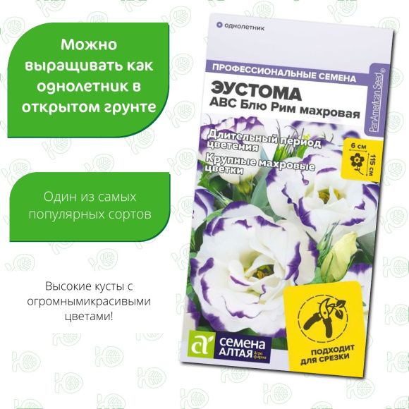 Эустома ABC Блю Рим махровая [Семена алтая] купить с доставкой