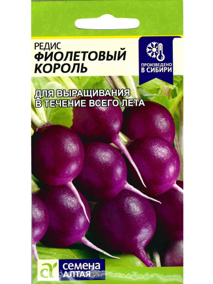 Редис Фиолетовый Король [Семена алтая] купить с доставкой