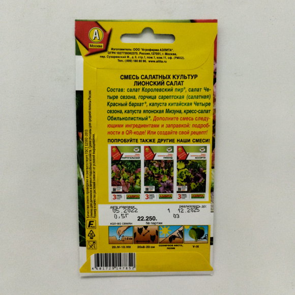 Смесь салатных культур Лионский салат [Аэлита] купить с доставкой