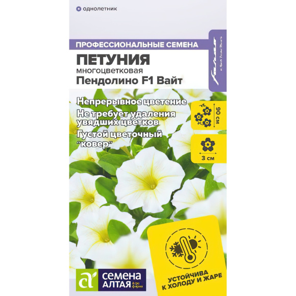 Петуния Пендолино Вайт многоцветковая [Семена алтая] купить с доставкой
