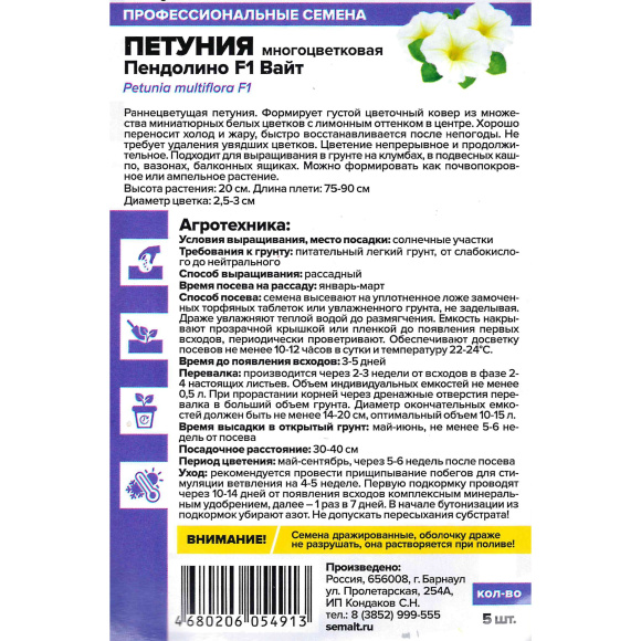 Петуния Пендолино Вайт многоцветковая [Семена алтая] купить с доставкой