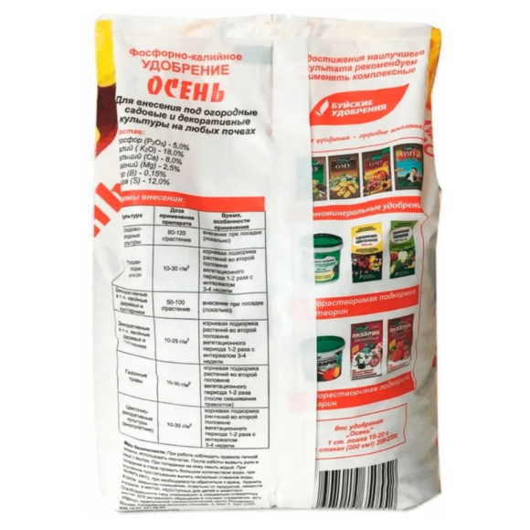 Фосфорно калийное Осень 1 кг [БХЗ] купить с доставкой
