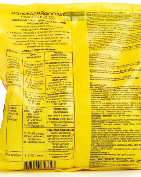 Монокалийфосфат 0,5 кг [Буйские удобрения] купить с доставкой