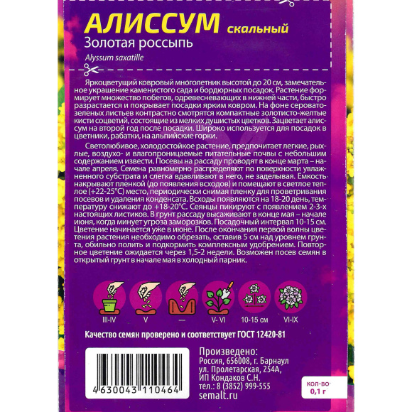 Алиссум Золотая Россыпь [Семена алтая] купить с доставкой