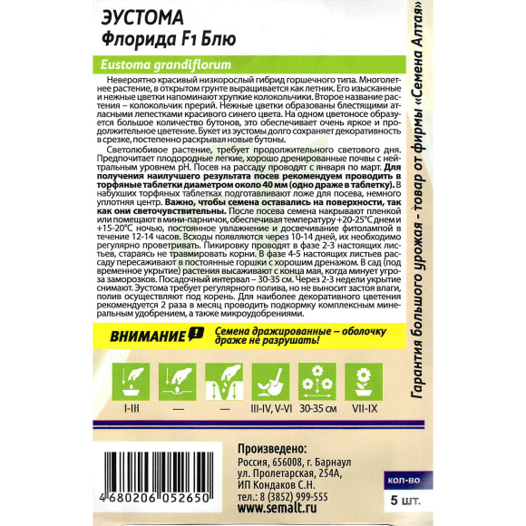 Эустома Флорида Блю [Семена алтая] купить с доставкой