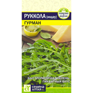 Руккола Гурман [Семена алтая]