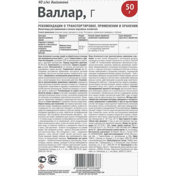Валлар МГ 50г [Август] купить с доставкой