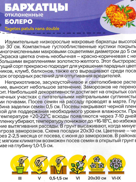 Бархатцы Болеро махровые [Семена алтая] купить с доставкой